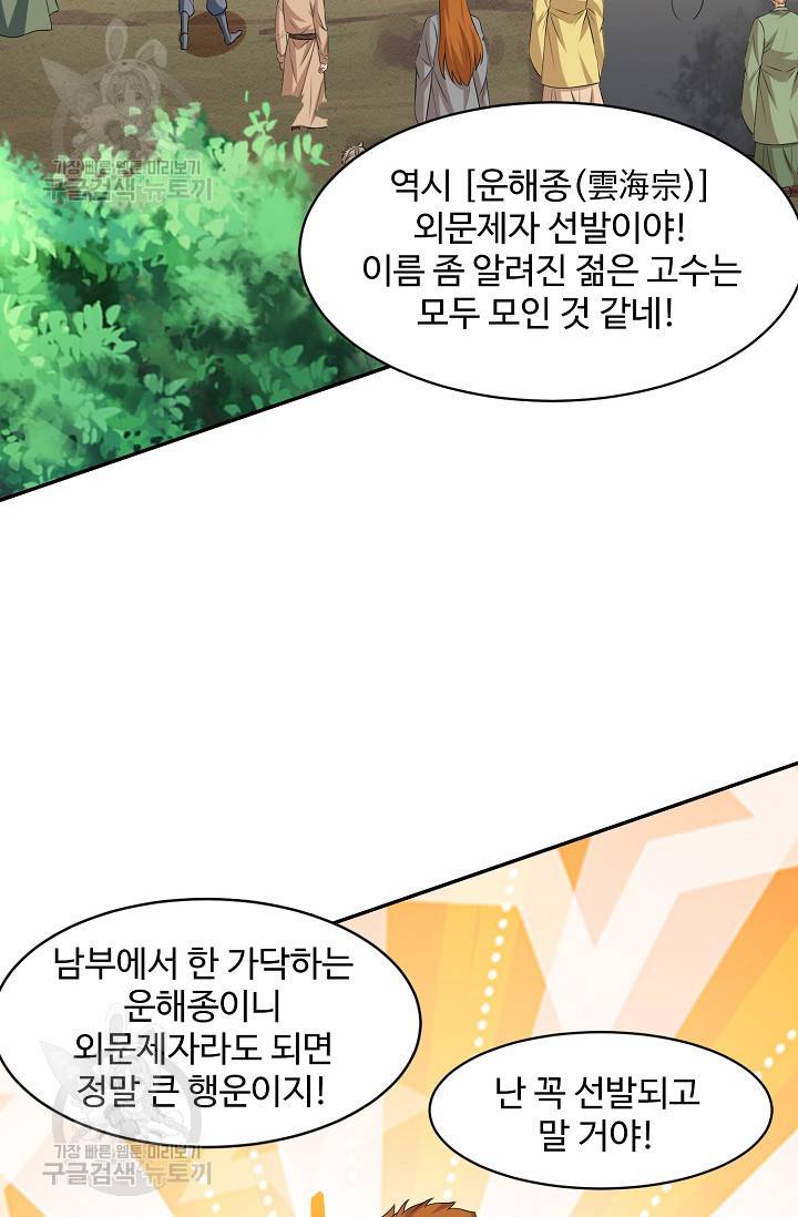 8만 년 만에 회귀하다 70화 7