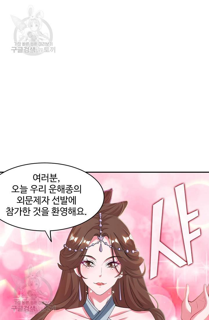 8만 년 만에 회귀하다 70화 9