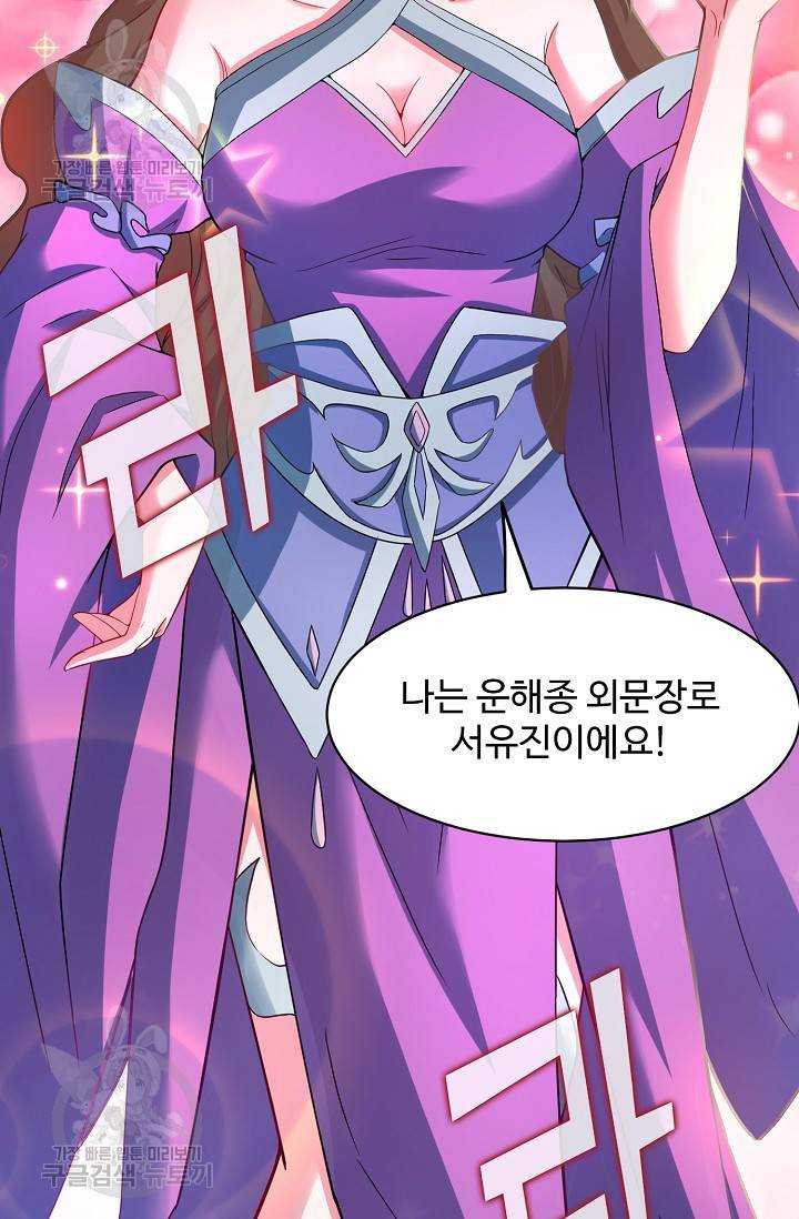 8만 년 만에 회귀하다 70화 10