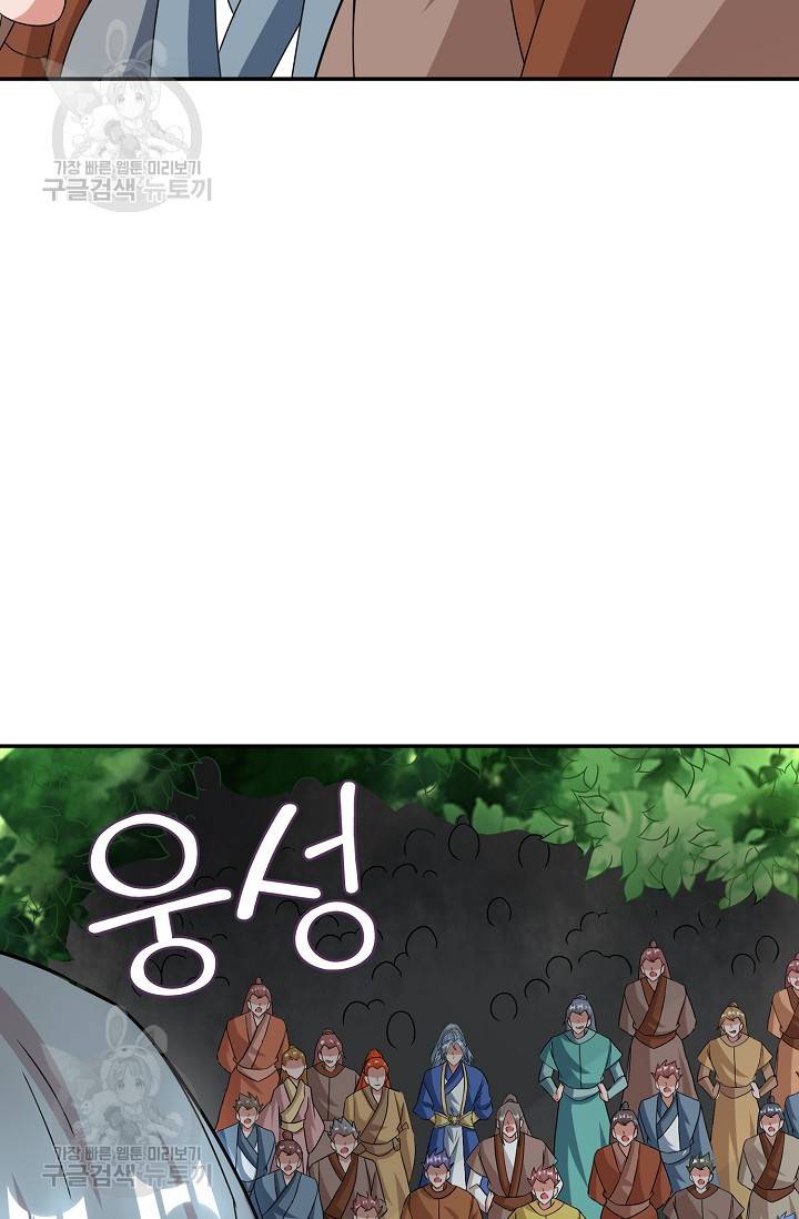 8만 년 만에 회귀하다 70화 13