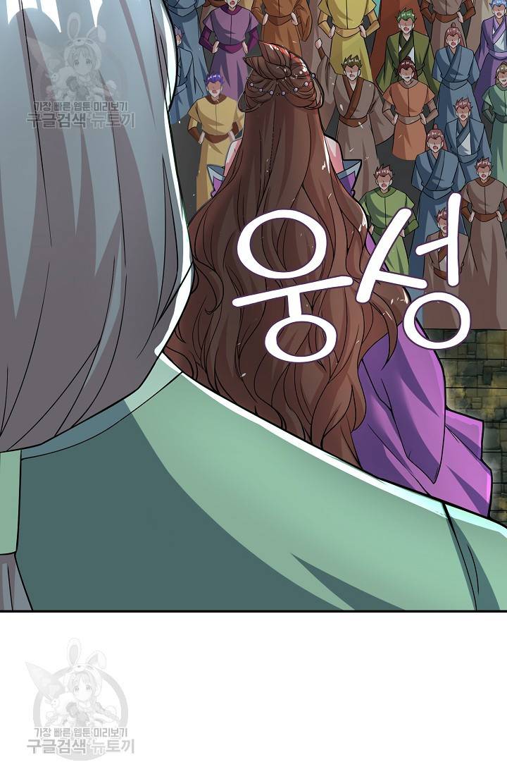 8만 년 만에 회귀하다 70화 14