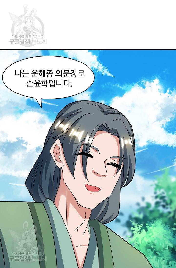 8만 년 만에 회귀하다 70화 15