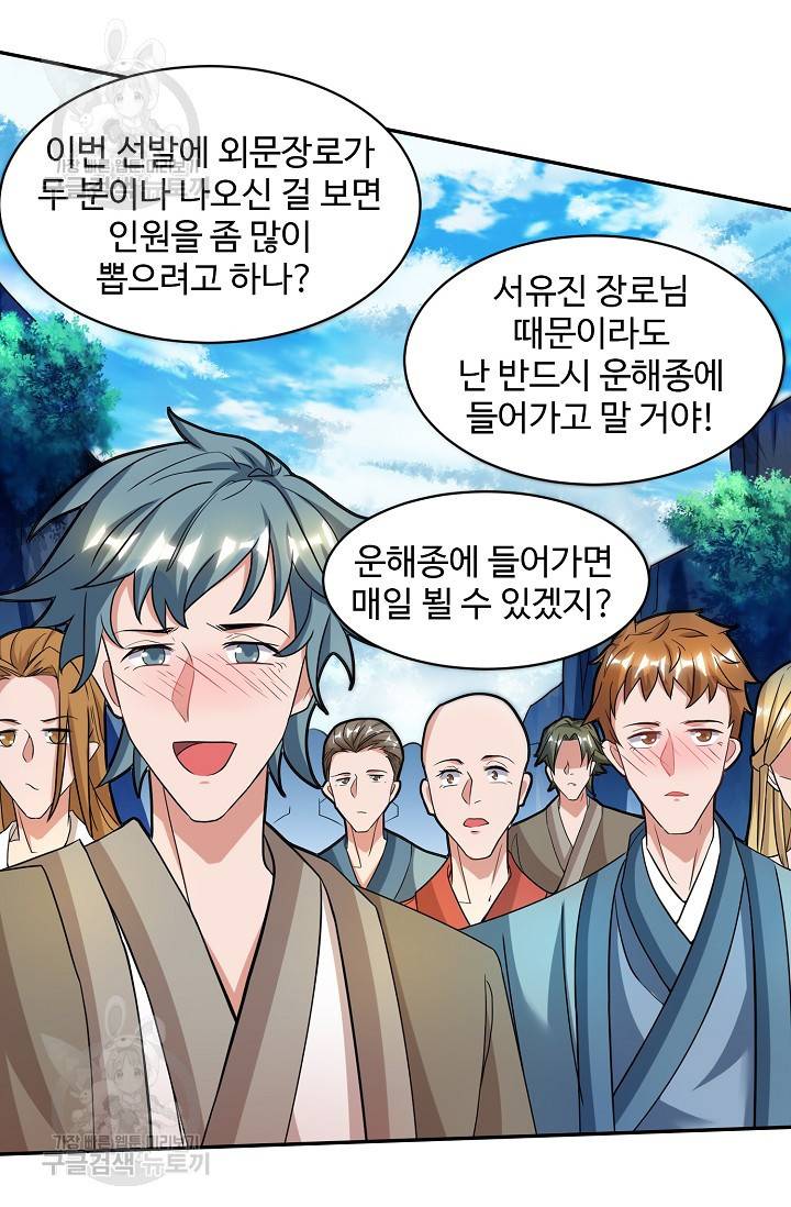 8만 년 만에 회귀하다 70화 17