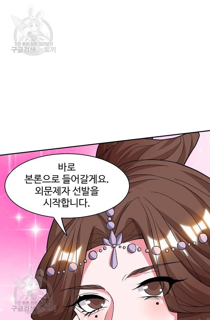 8만 년 만에 회귀하다 70화 18