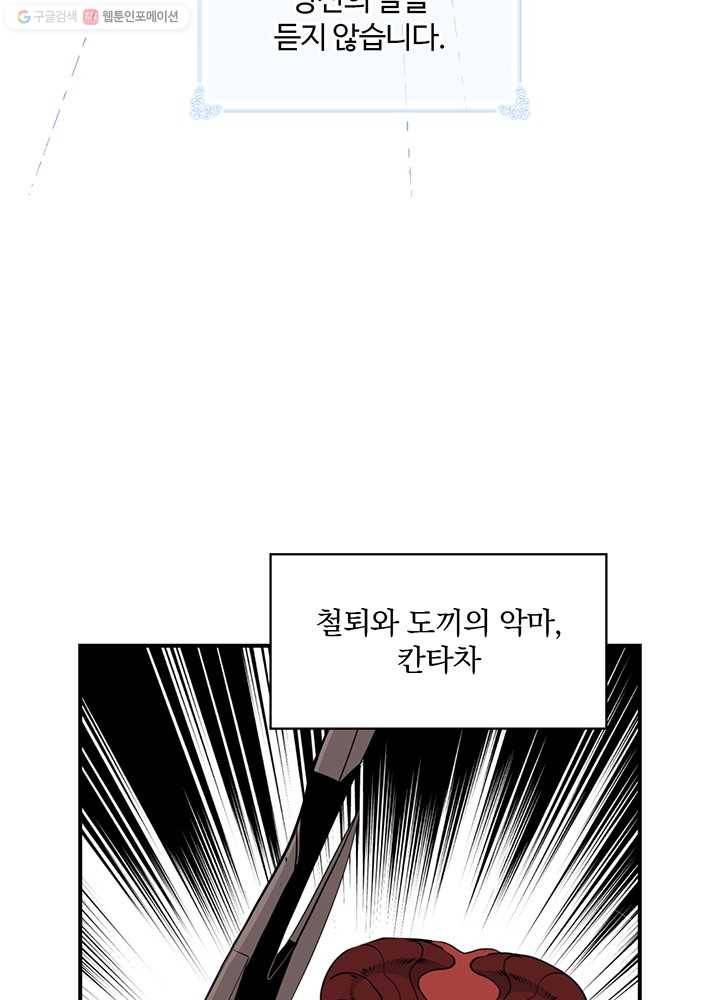 나는 될놈이다 83화 3