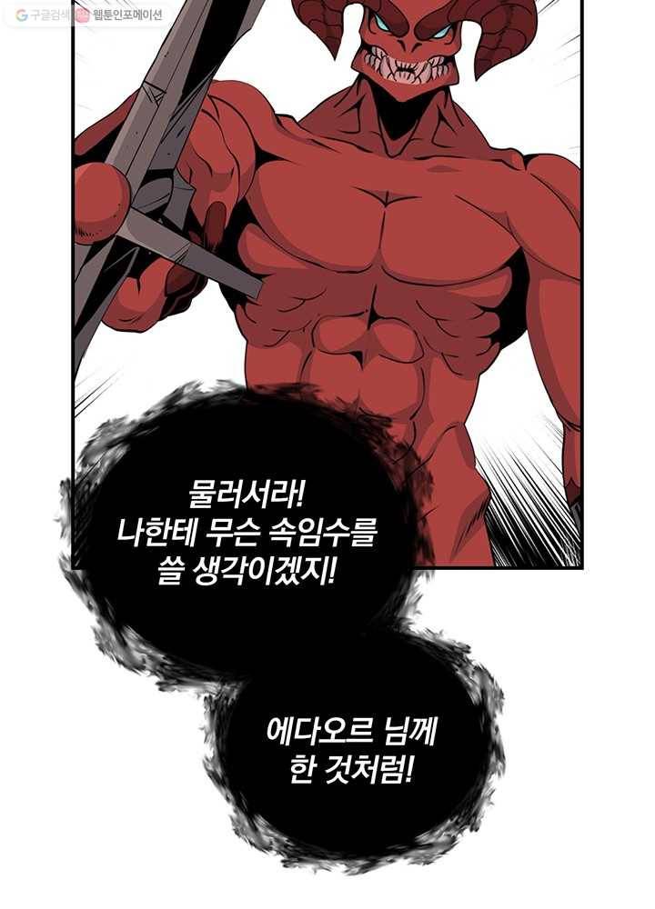나는 될놈이다 83화 4