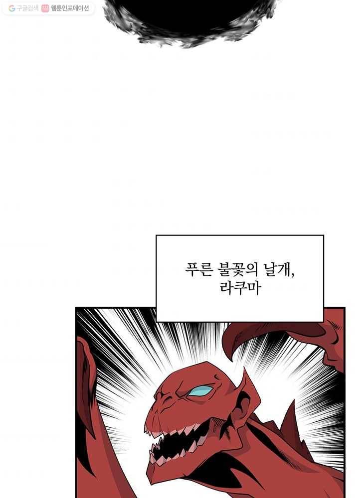 나는 될놈이다 83화 6