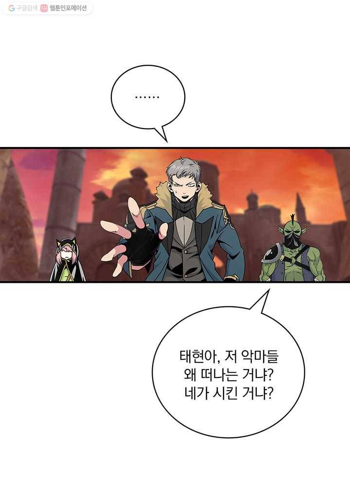 나는 될놈이다 83화 9
