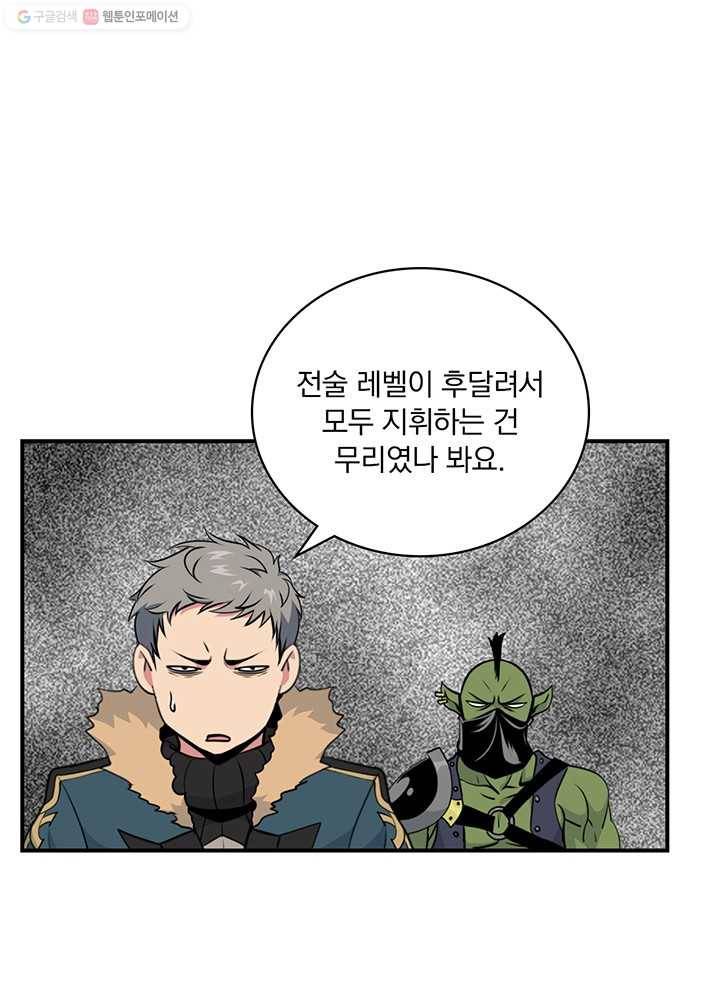 나는 될놈이다 83화 10