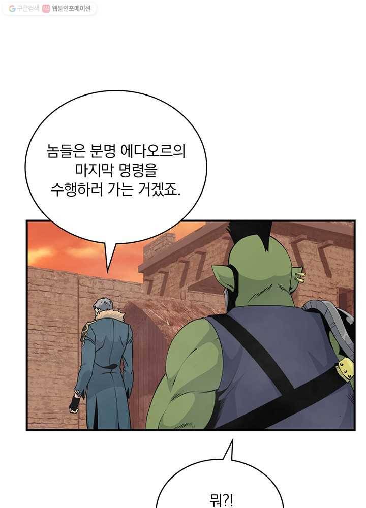나는 될놈이다 83화 11