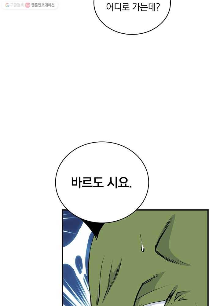 나는 될놈이다 83화 12