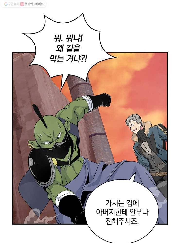나는 될놈이다 83화 17