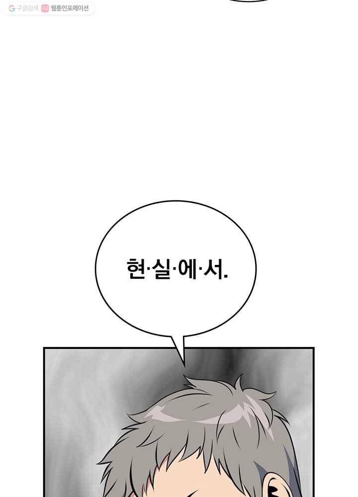나는 될놈이다 83화 18