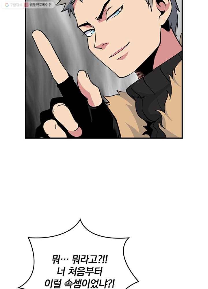 나는 될놈이다 83화 19