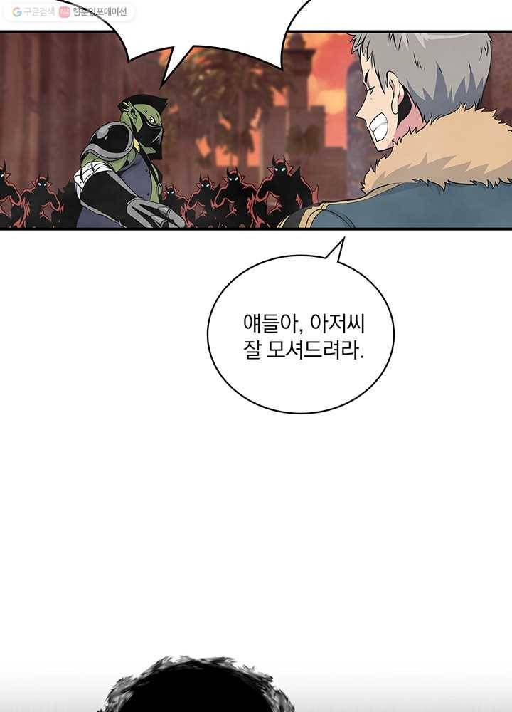 나는 될놈이다 83화 20