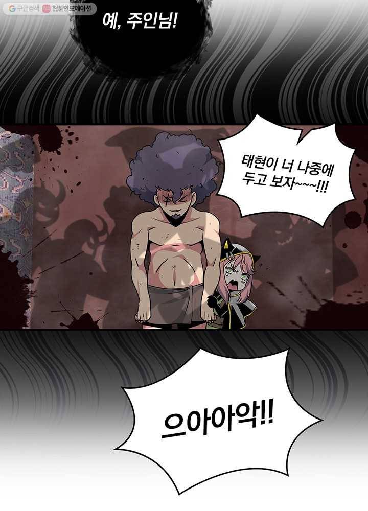 나는 될놈이다 83화 21