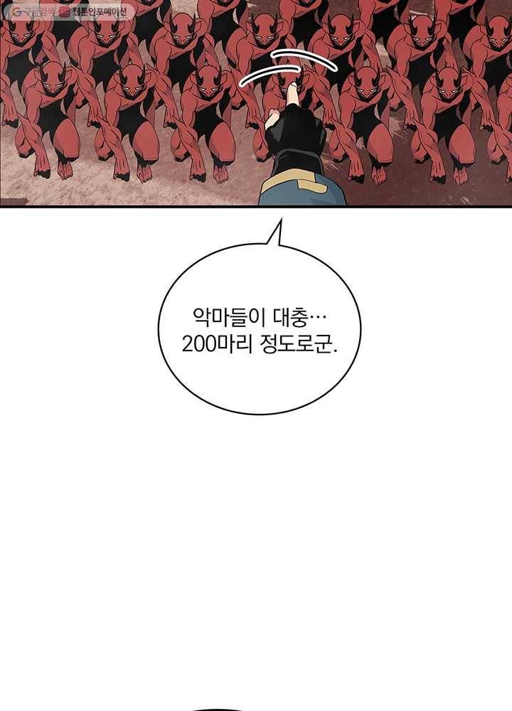 나는 될놈이다 83화 25