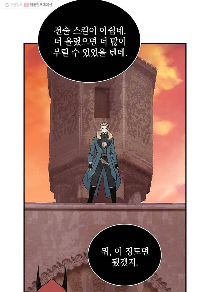 나는 될놈이다 83화 26