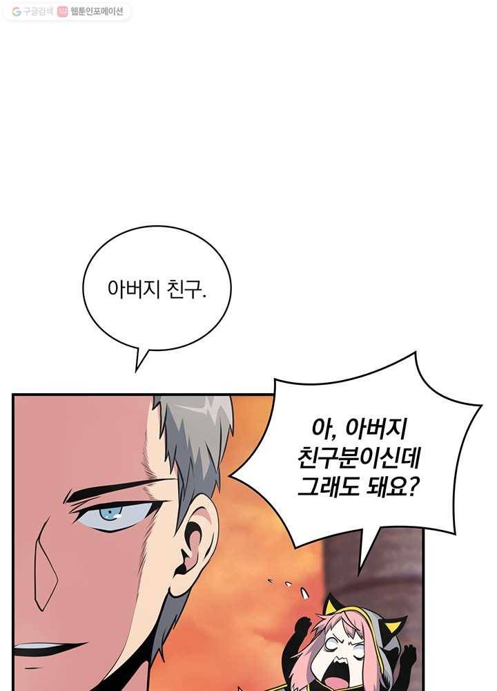 나는 될놈이다 83화 29