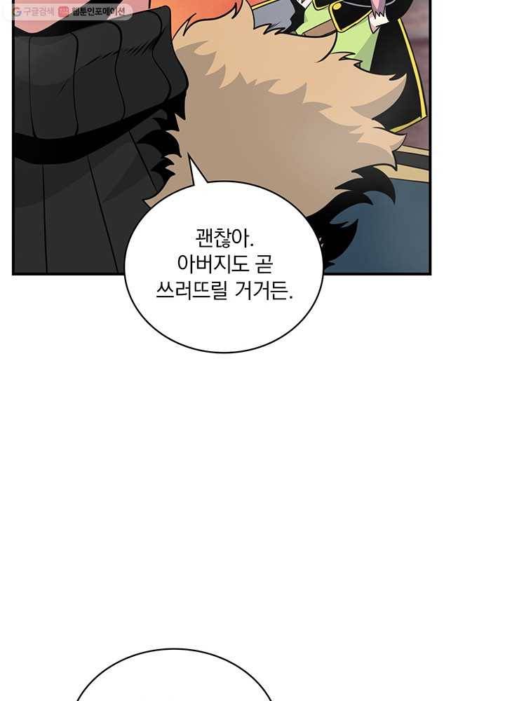 나는 될놈이다 83화 30