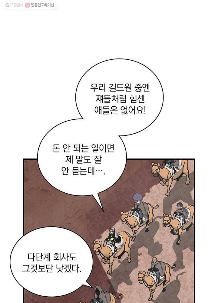 나는 될놈이다 83화 32