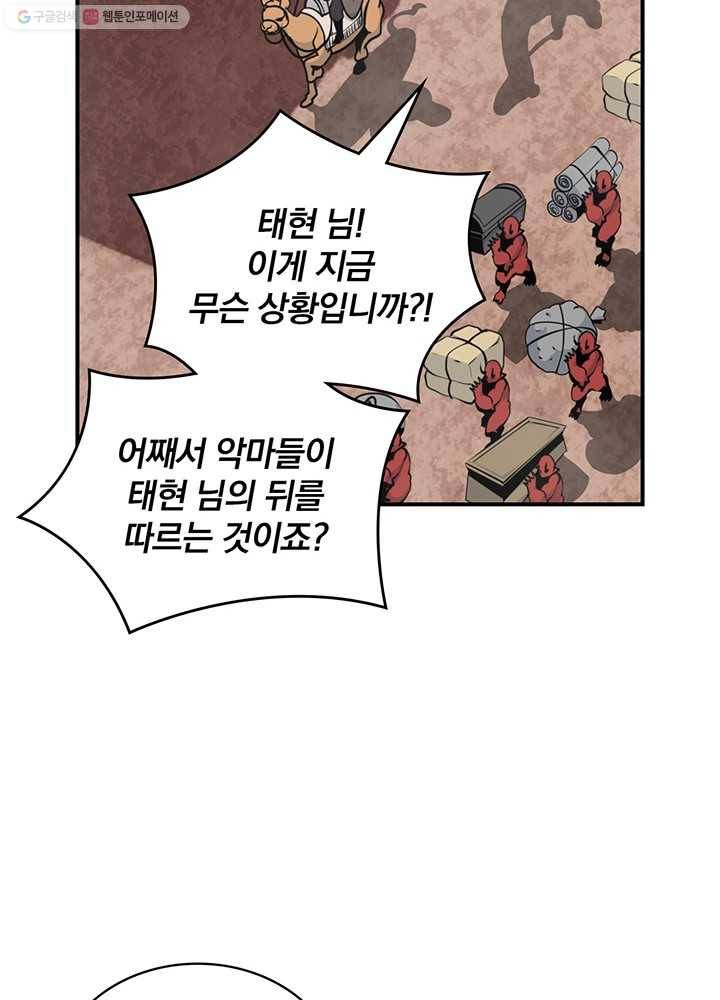 나는 될놈이다 83화 33