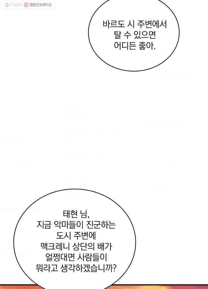 나는 될놈이다 83화 36