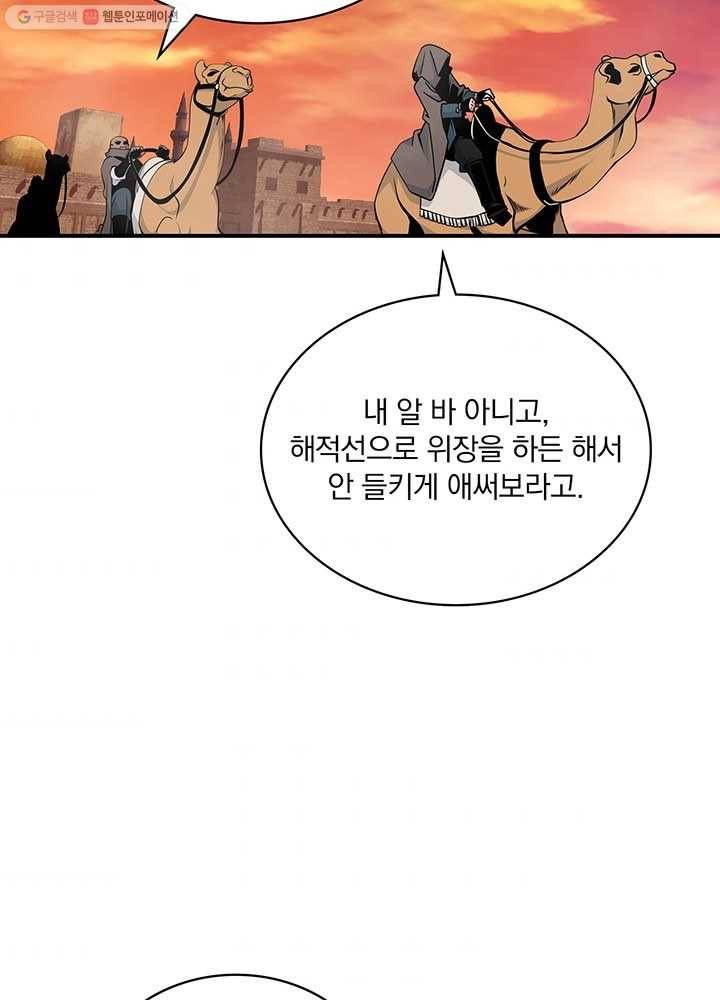 나는 될놈이다 83화 37