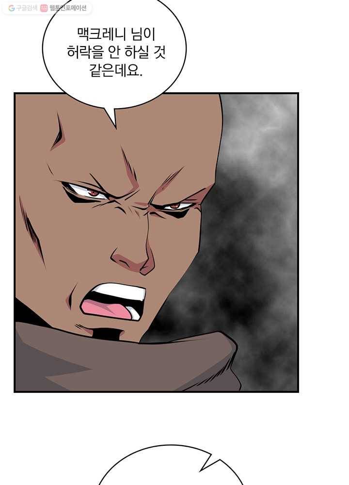 나는 될놈이다 83화 38