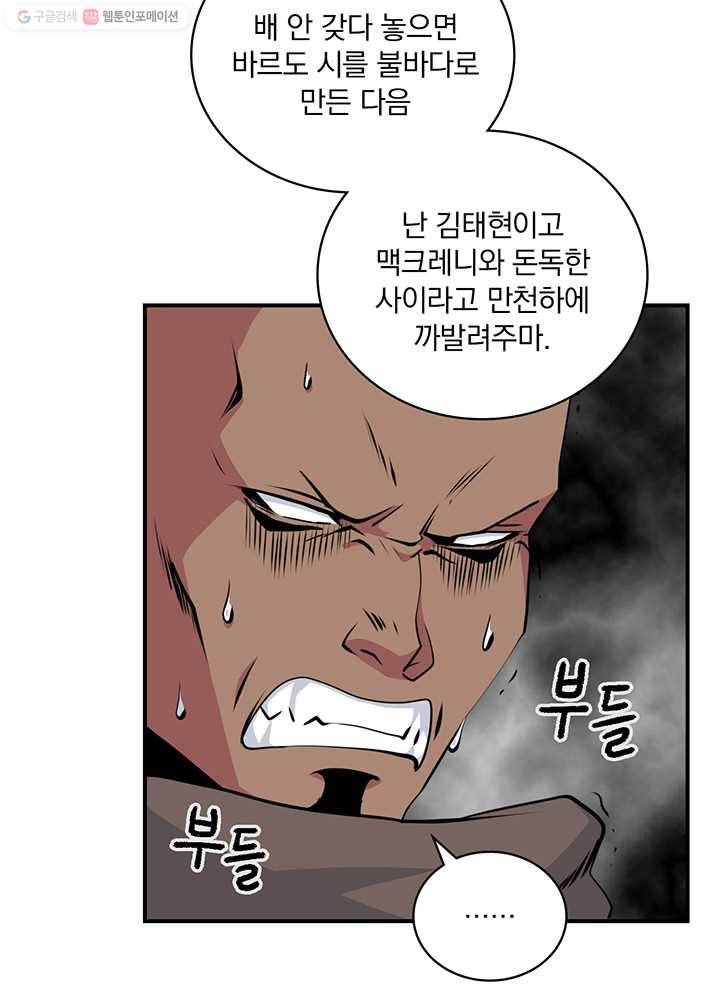 나는 될놈이다 83화 39