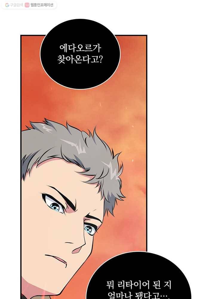 나는 될놈이다 83화 43