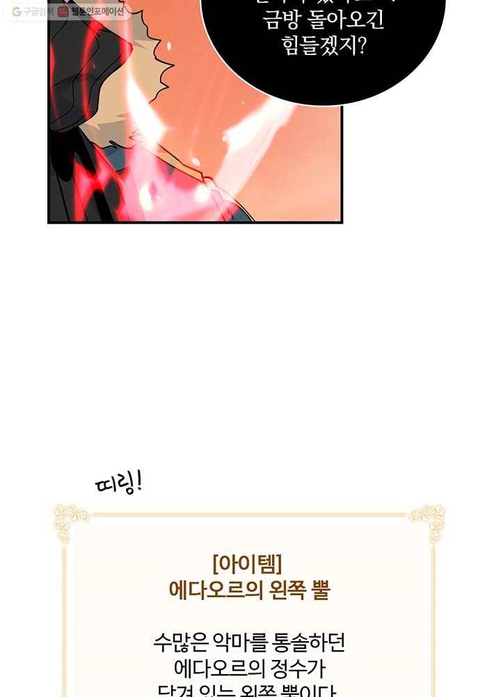 나는 될놈이다 83화 44