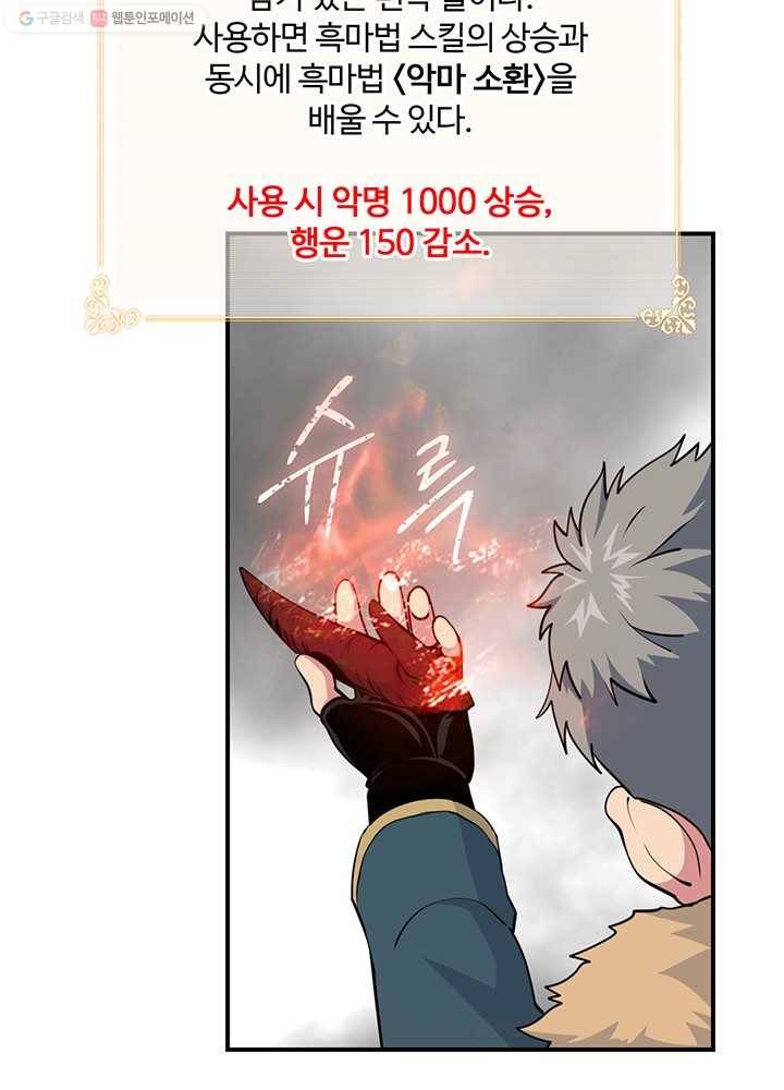 나는 될놈이다 83화 45