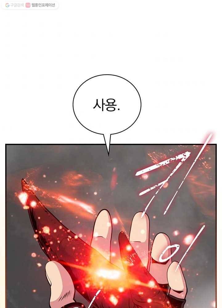 나는 될놈이다 83화 46