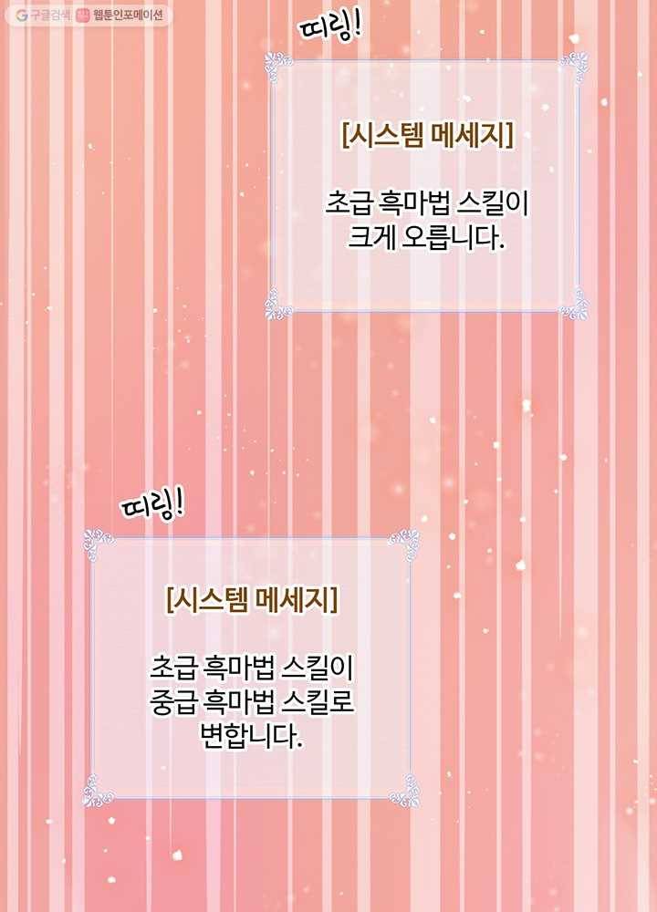 나는 될놈이다 83화 48