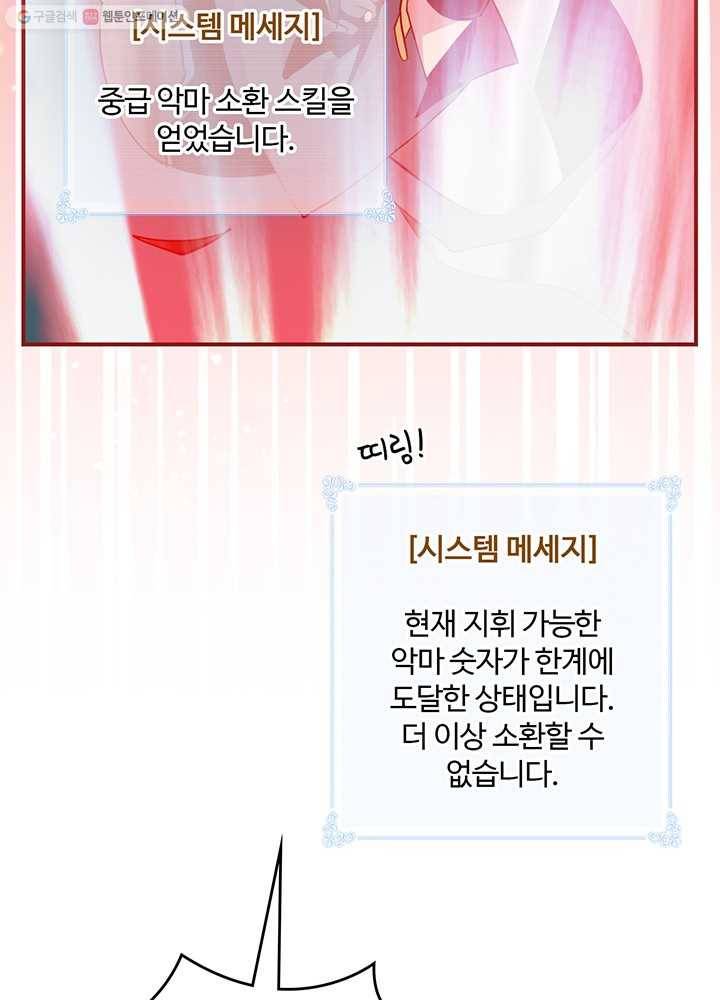 나는 될놈이다 83화 50