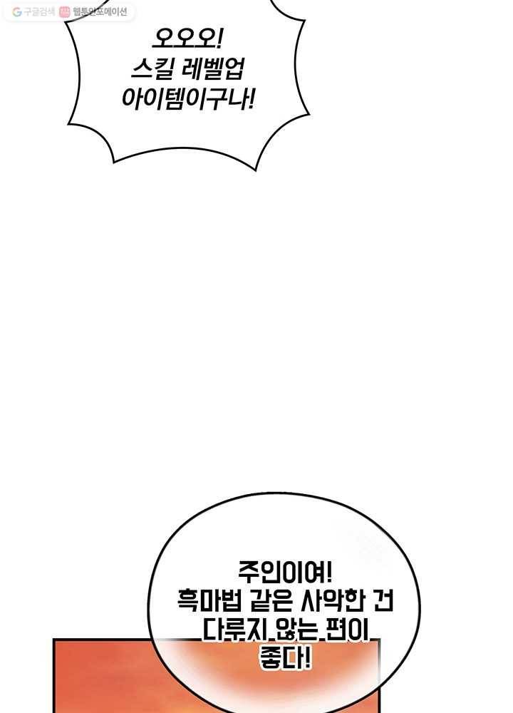 나는 될놈이다 83화 51