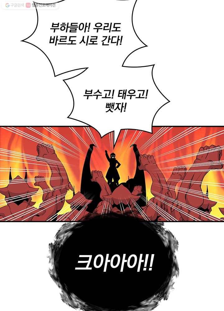 나는 될놈이다 83화 54