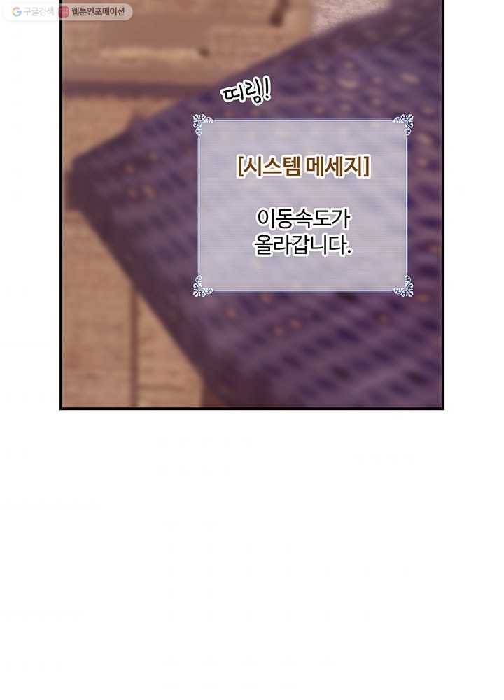 나는 될놈이다 83화 56