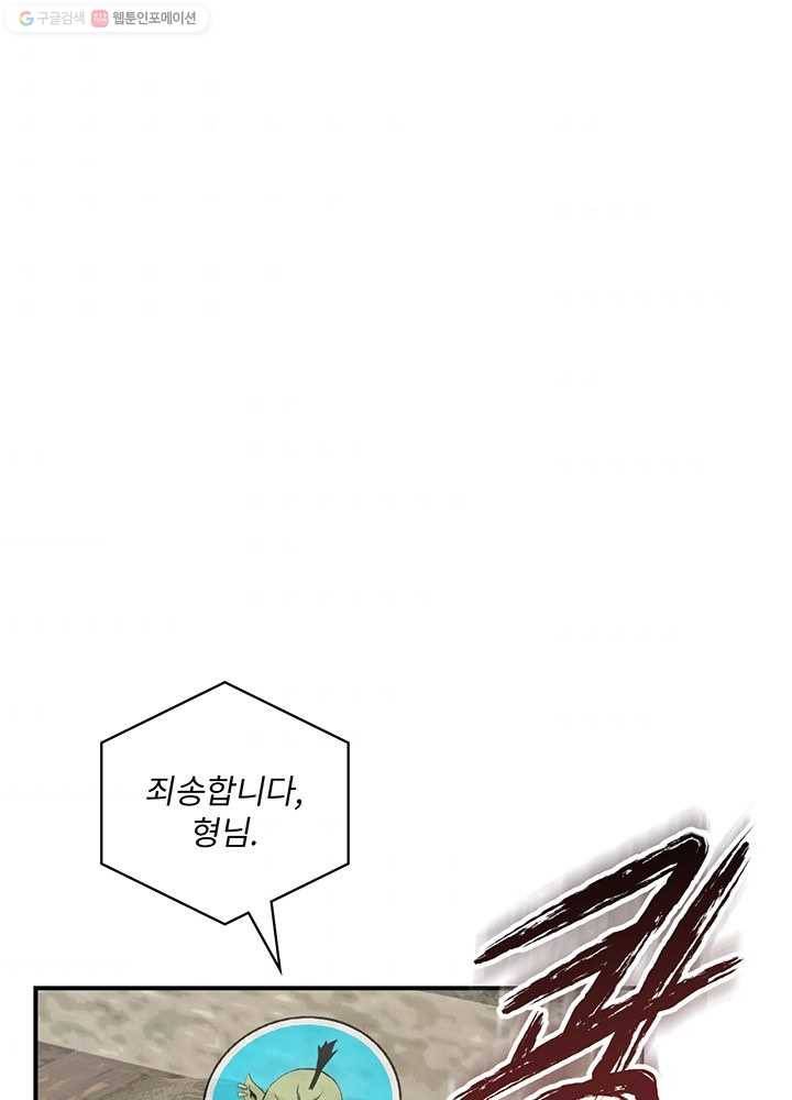 나는 될놈이다 83화 57