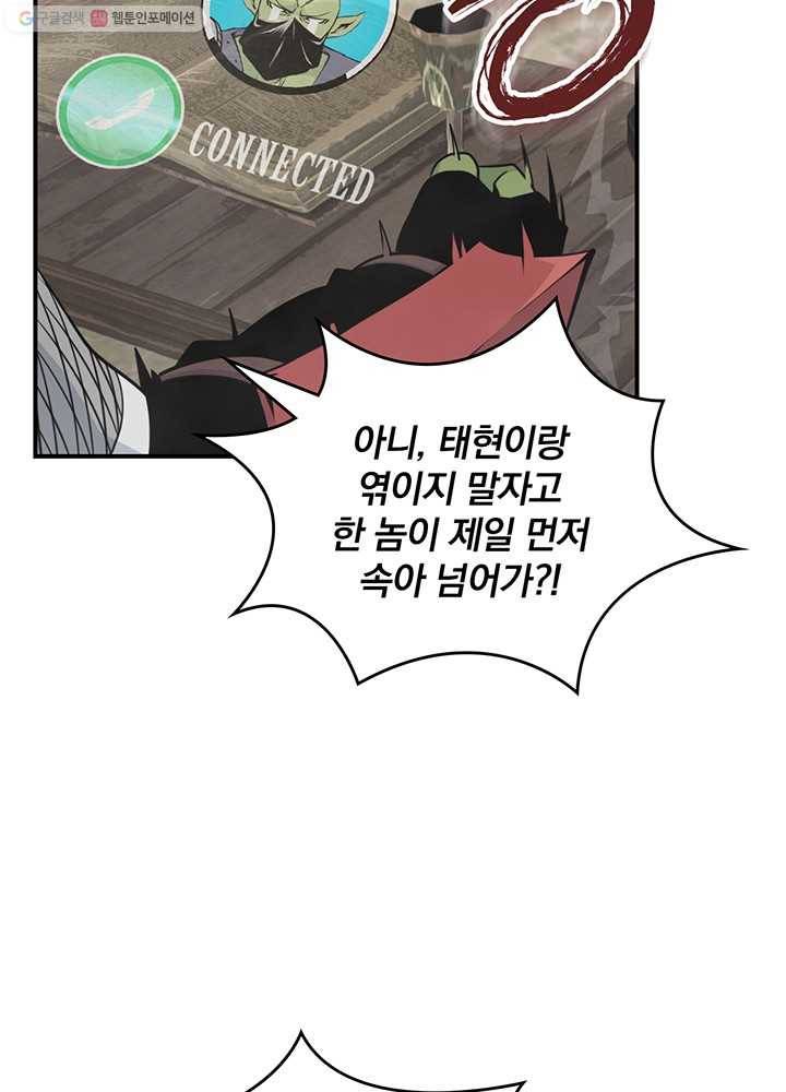 나는 될놈이다 83화 58