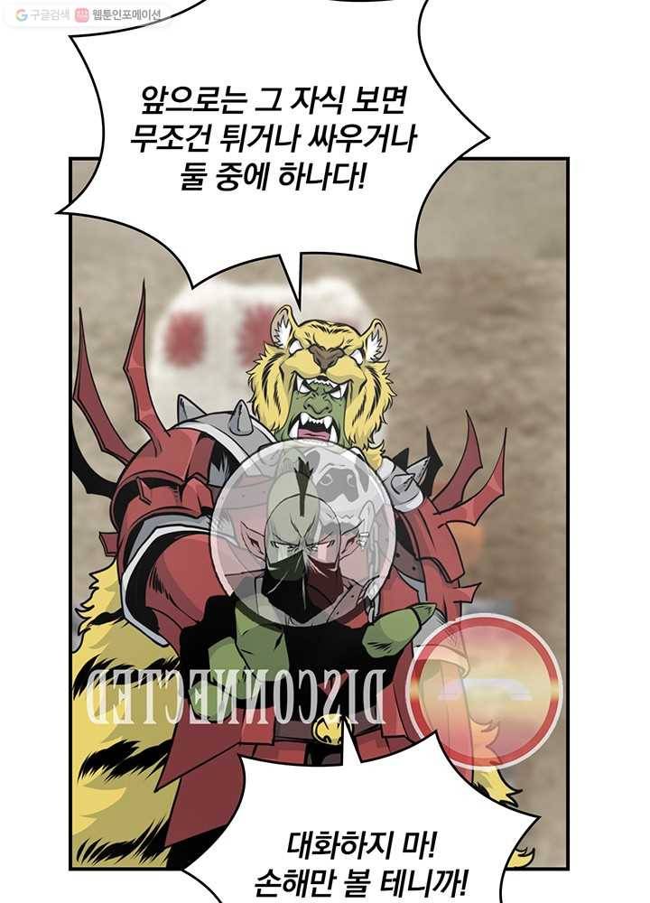 나는 될놈이다 83화 59