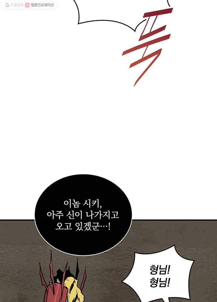 나는 될놈이다 83화 60