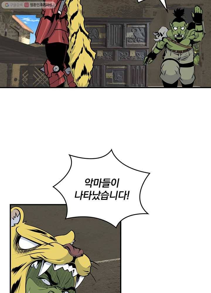 나는 될놈이다 83화 61