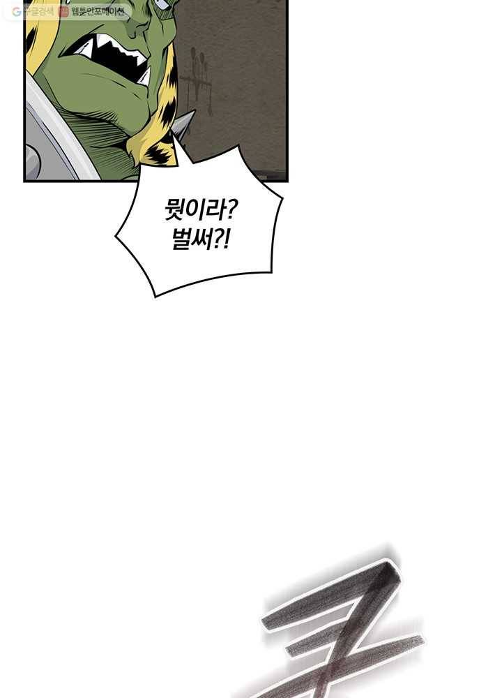 나는 될놈이다 83화 62