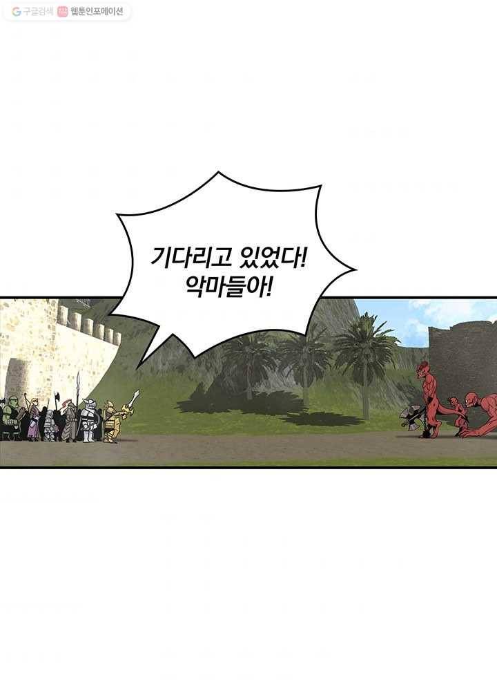 나는 될놈이다 83화 66