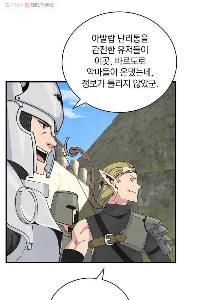 나는 될놈이다 83화 67