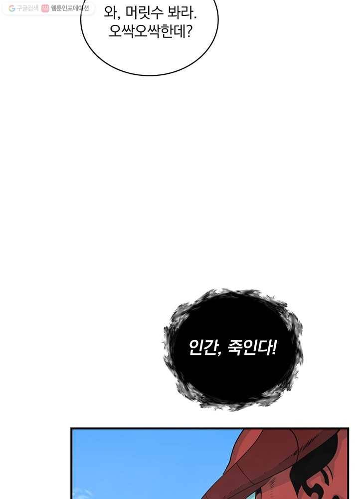 나는 될놈이다 83화 68
