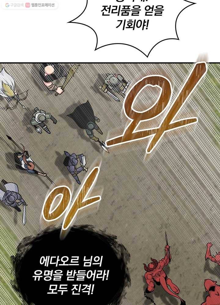 나는 될놈이다 83화 70