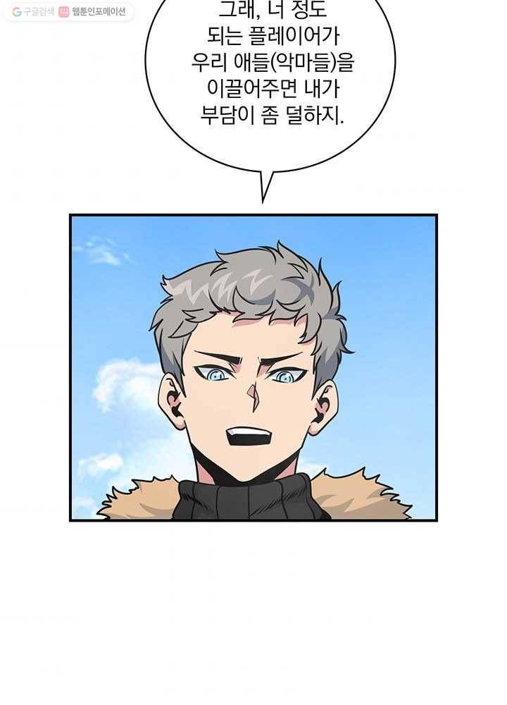 나는 될놈이다 83화 76